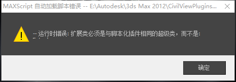 3DMax不知道为什么打开提示MaxsCRipt自动加载脚本错误？-3D溜溜网