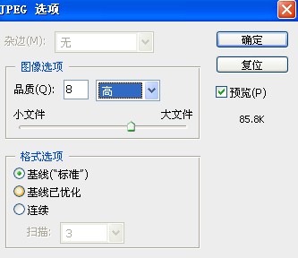 ps保存图片时候出现的jpeg选项本质区别是什么或者各有什么用