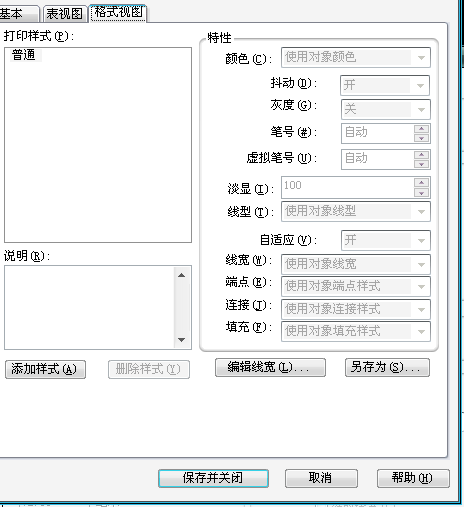 CAD打印时在打印样式里面不能选择颜色，只有普通样式，