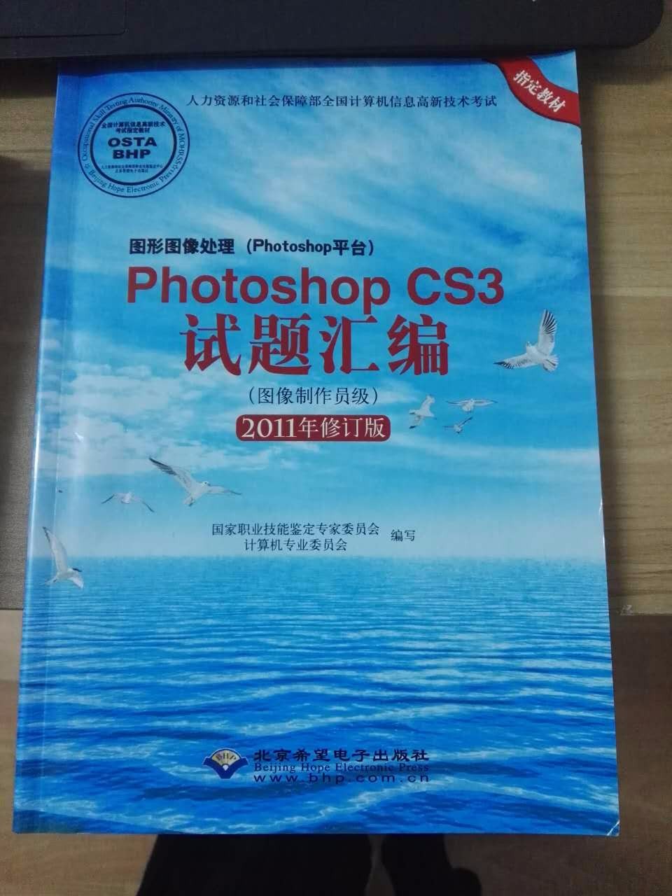 求Photoshop CS3试题汇编的素材