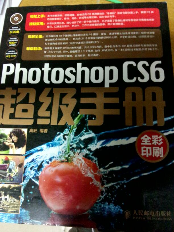 图书馆借了本Photoshop CS6 超级手册，但是缺少光盘文件，求大神赐予