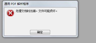 pdf无法用ps打开显示文件出错