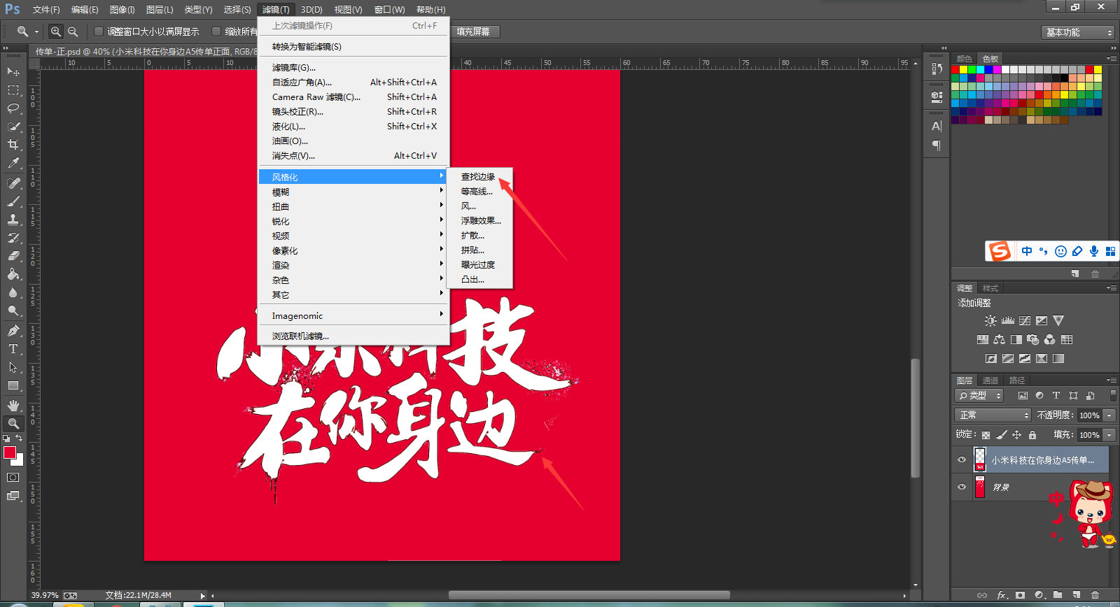 PS滤镜开启了查找边缘在哪里关闭？