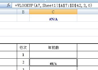 Excel中vlookup怎么使用？