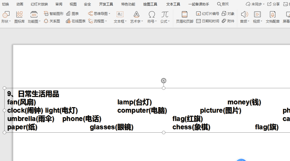 ppt中怎么对齐很多文字横竖对齐