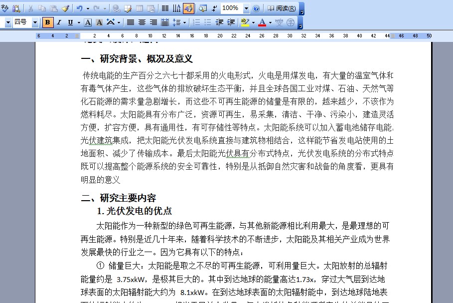 Word右边的字显示不完整，怎么办，急急急？