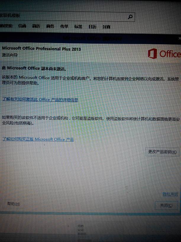 无法注册microsoftoffice