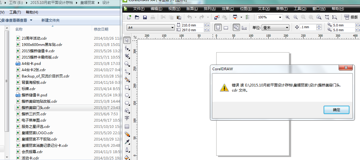 CDR的图片为什么打不开？