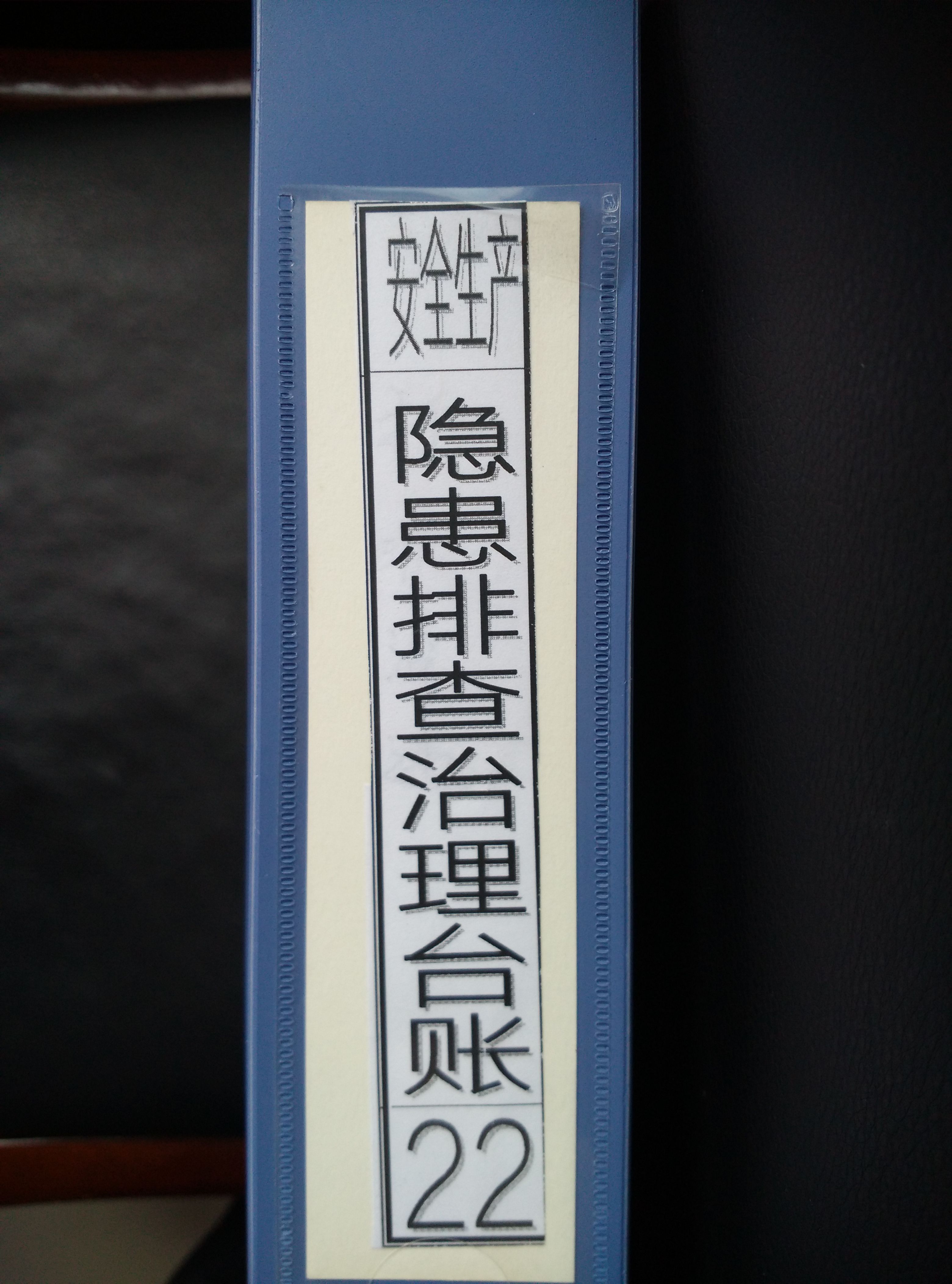 各位大俠請問這種檔案盒標籤怎麼在word裡面製作誒