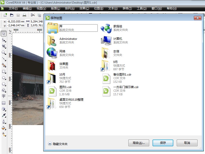 CorelDraw无法保存