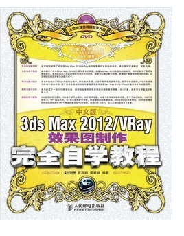3Ds Max 2012 3DMax教程书PDF