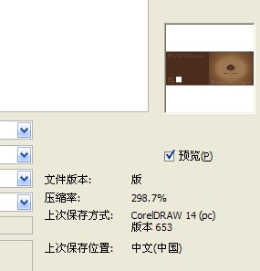 CDR文件太大 打不开