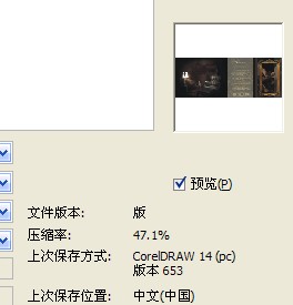 CDR文件太大 打不开