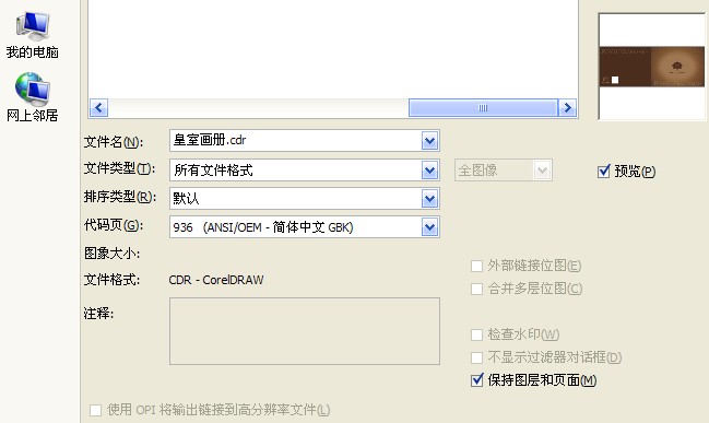 CDR文件太大 打不开