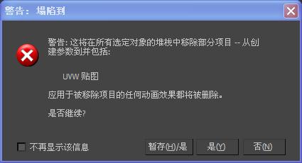 为什么我用不了3DSMax中的塌陷到 我是通过选择可编辑多边形选择墙体的一个面已经添加【uvw贴图】了？