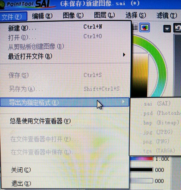 sai保存不了图片怎么办