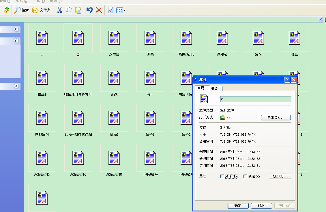 sai保存文件无法直接打开