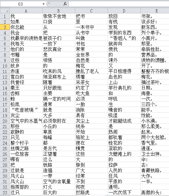 请教Excel怎么打乱每一行的数据？