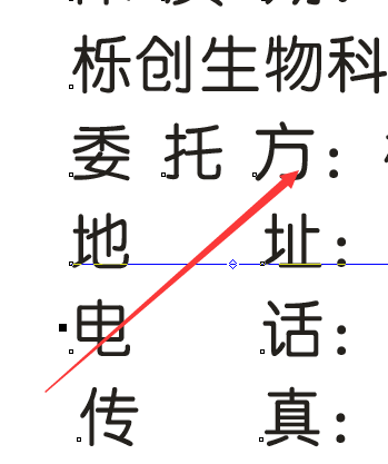 CorelDraw如何让字符对齐？