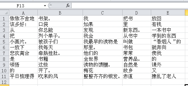 请教Excel怎么打乱每一行的数据？