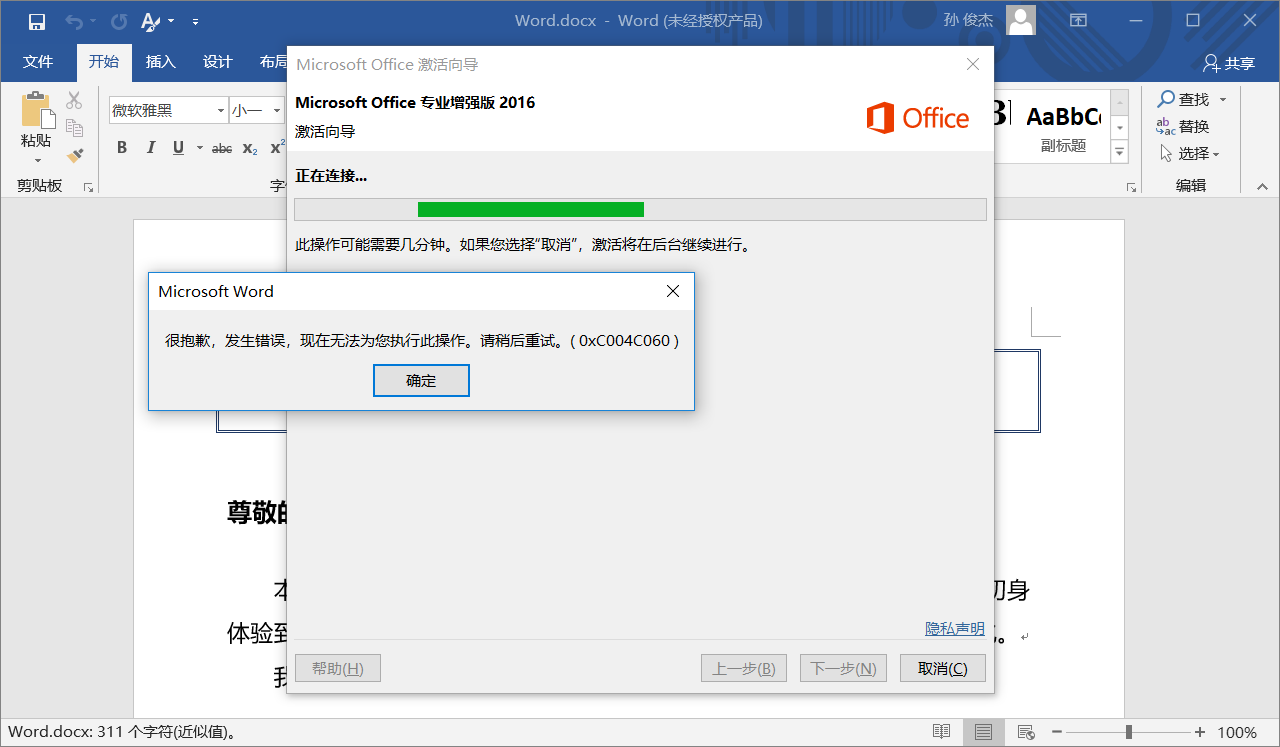 电脑自带预装office365,我又下载了office2016需激活,现在2016不能