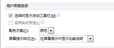 Office2010怎么启用实时预览啊？