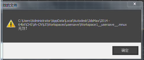 3DSMax2014 启动错误