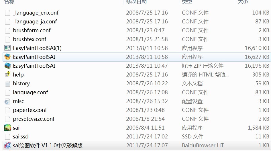 SAI怎么安装？