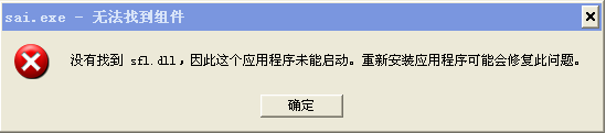 下载了SAI怎么不能用？