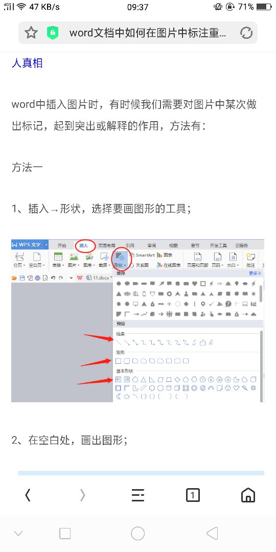 电脑WPS怎么标注像下面这张图片红色指标。在哪设置？