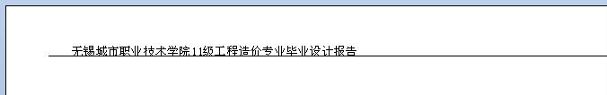 WPS表格里页眉和下划线问题
