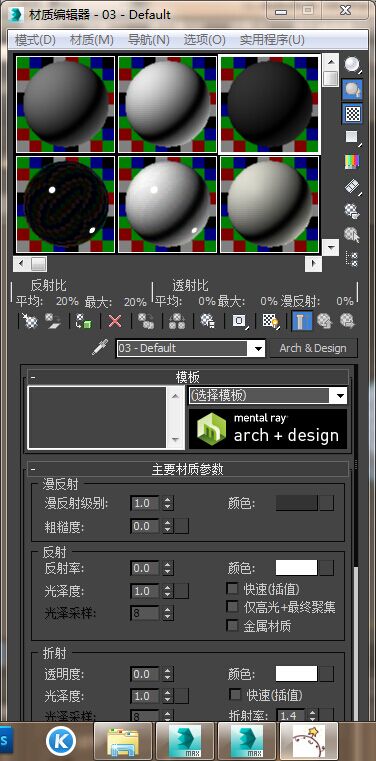 3DMax2016材质编辑器求大神