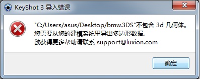 3DSMax模型导入keyshot错误，求解
