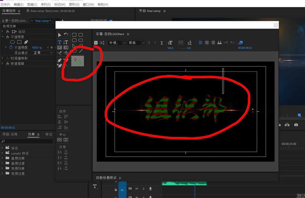 pr怎么改变字体颜色
