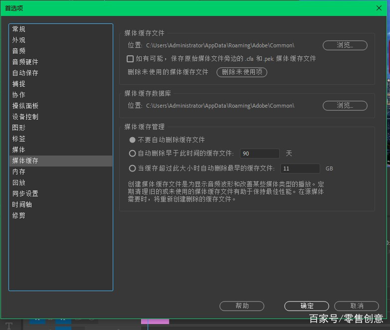 PRemiere怎么正确设置首选项？