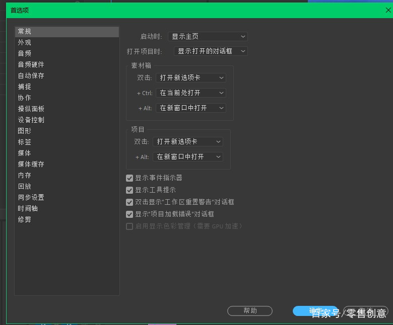 PRemiere怎么正确设置首选项？