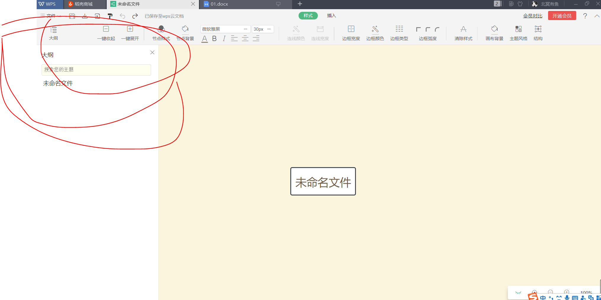 wps脑图的大纲如何使用