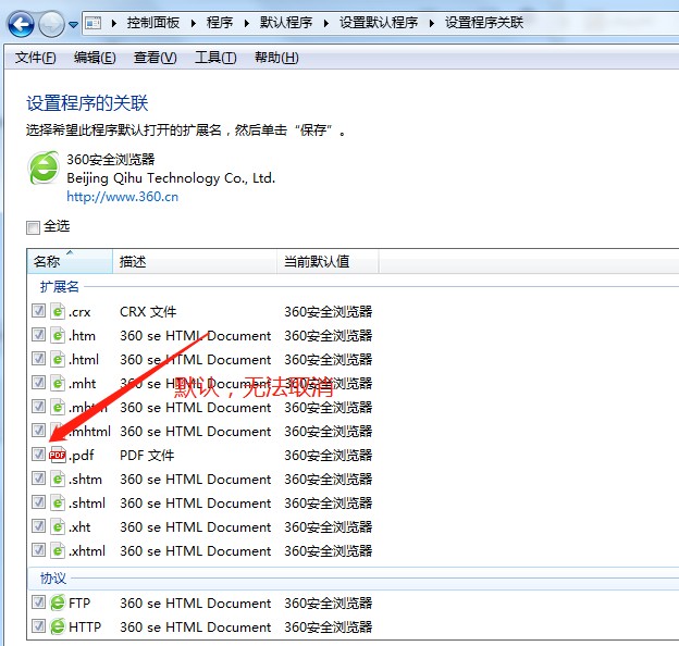 如何取消360浏览器的PDF文件关联？