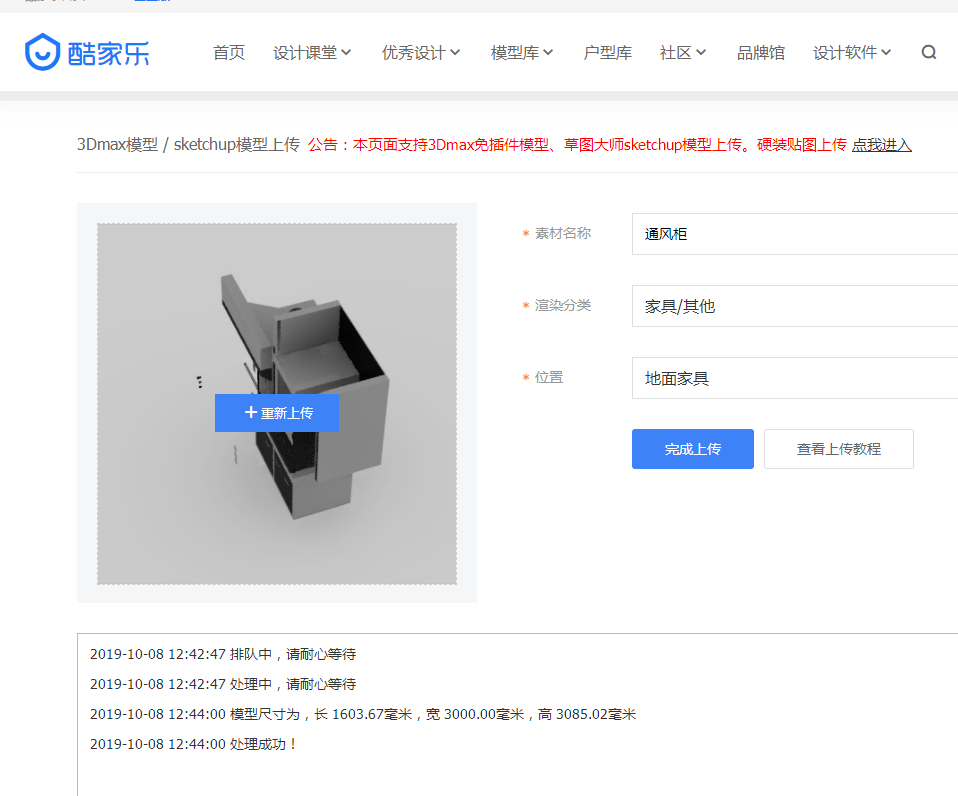 3D模型怎么导入酷家乐？