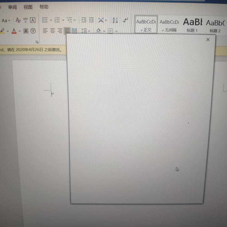 联想电脑Office激活登录打不开怎么回事？