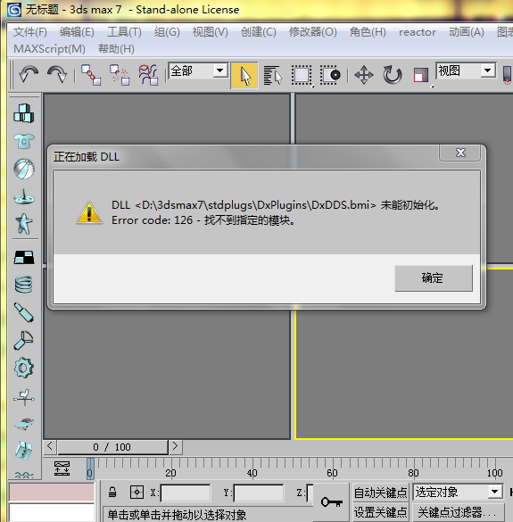 3DSMax7打开运行时弹出一个未知框框？