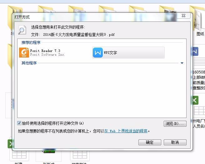 怎么锁定PDF文件的默认打开方式？