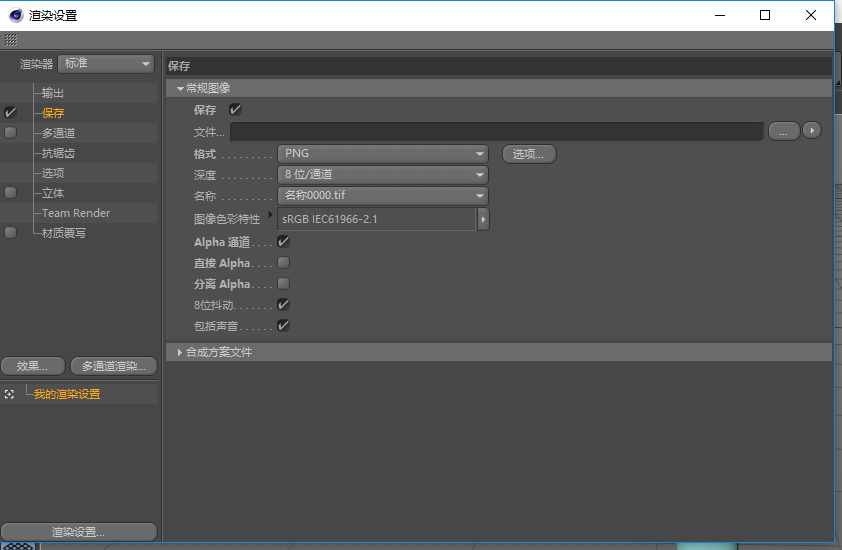C4D无法保存出png等其他格式