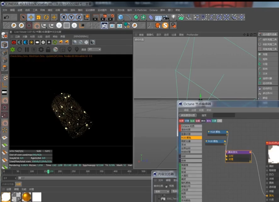 关于C4D的oc实时渲染