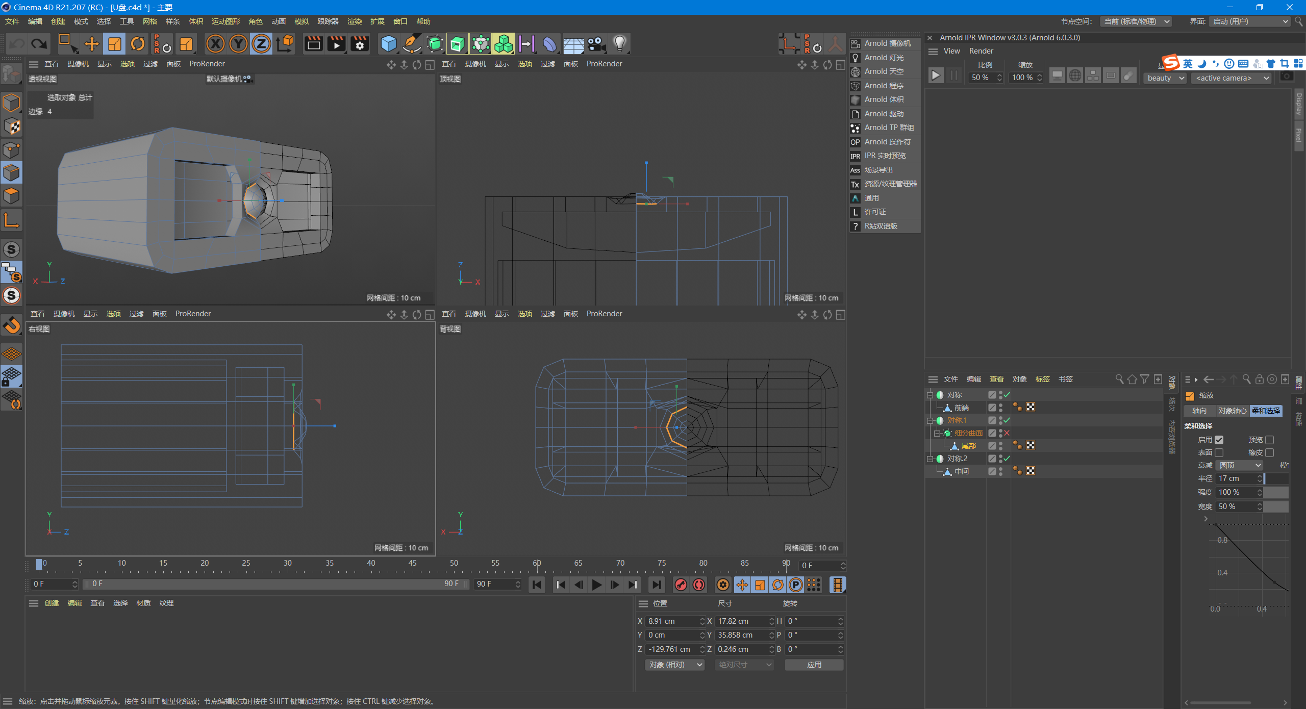 C4D缩放工具疑问？