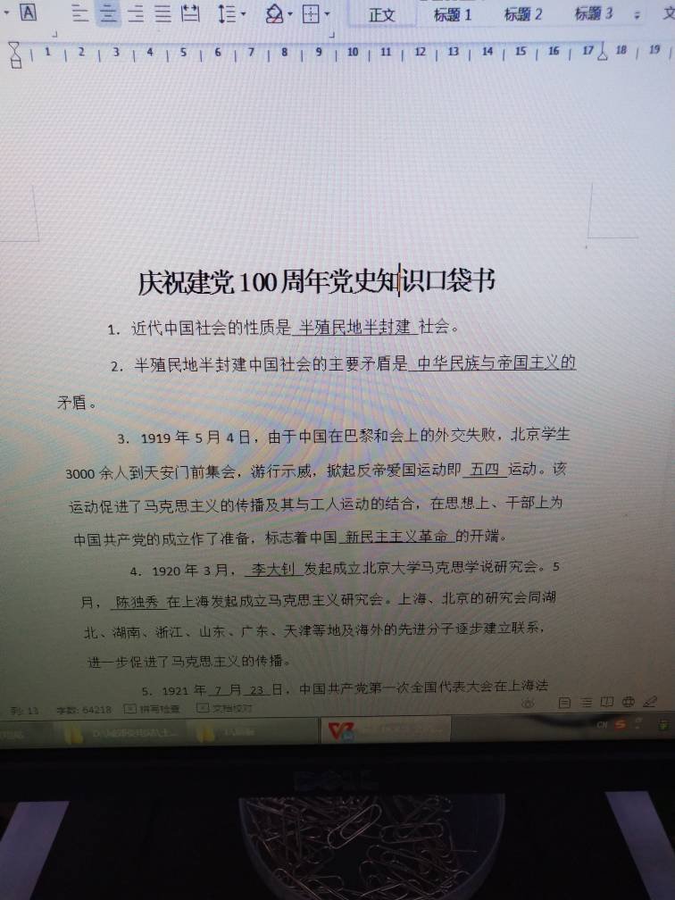 WPS Office里，怎么把下划线上的文字删除，并保留下划线？