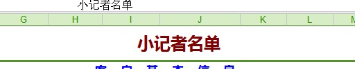 WPS表格如何添加标题？