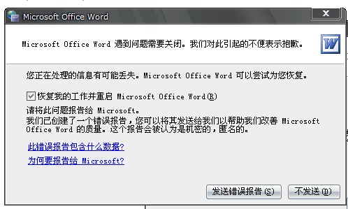 Word文档打不开怎么办、急？