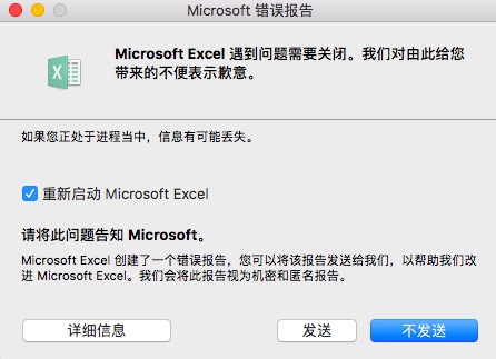 Mac版Office无法打开，提示遇到问题需要关闭