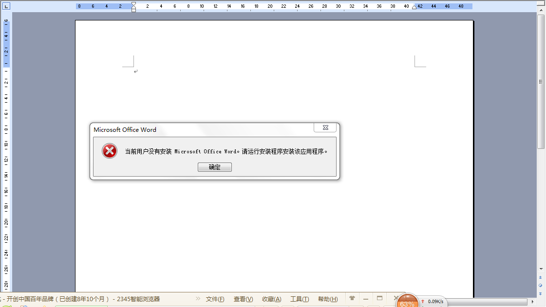 Office文档打不开怎么办？